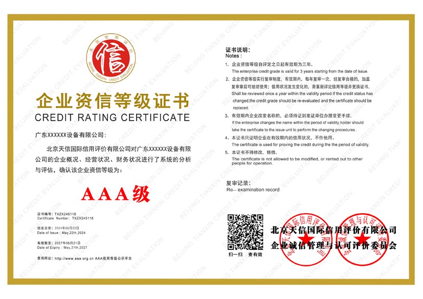 四川aaa企业资信等级证书